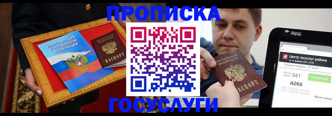 прописка для работы в Калмыкии